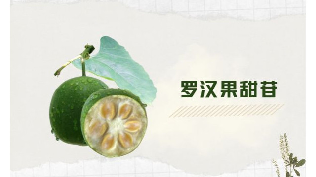 罗汉果甜苷 罗汉果甜苷
