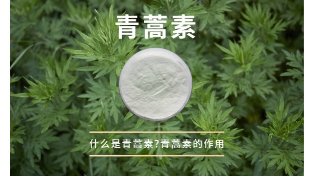 什么是青蒿素青蒿素的作用 什么是青蒿素青蒿素的作用